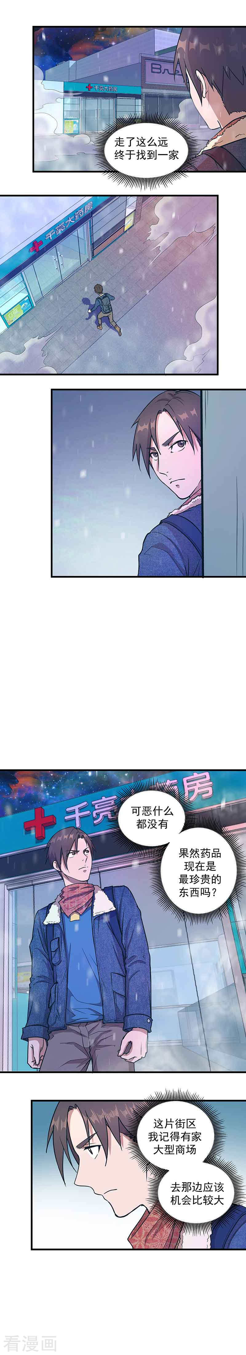 第3话一席之地-放逐之境-漫客文化（第11张）